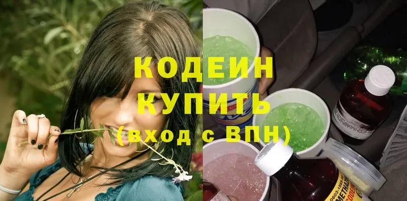 блэк спрут ТОР  Ермолино  Кодеиновый сироп Lean Purple Drank 