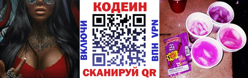 Codein напиток Lean (лин)  Ермолино 